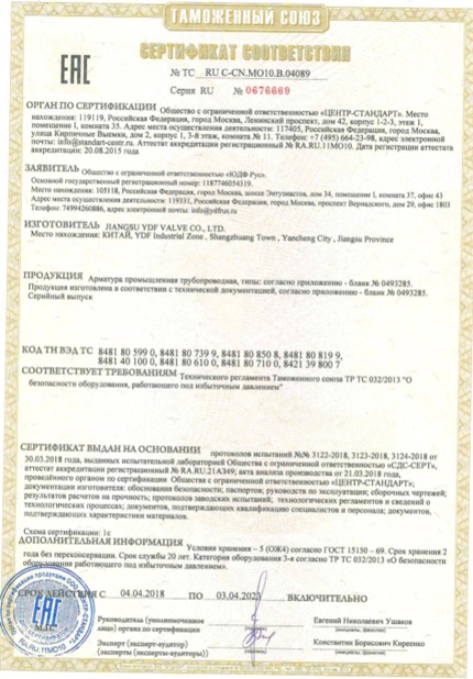 Сертификат ТР ТС 032